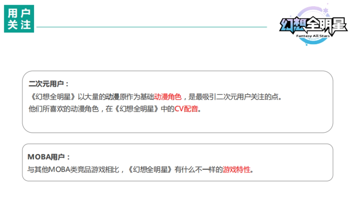 想全明星内测公关传播方案_第5页