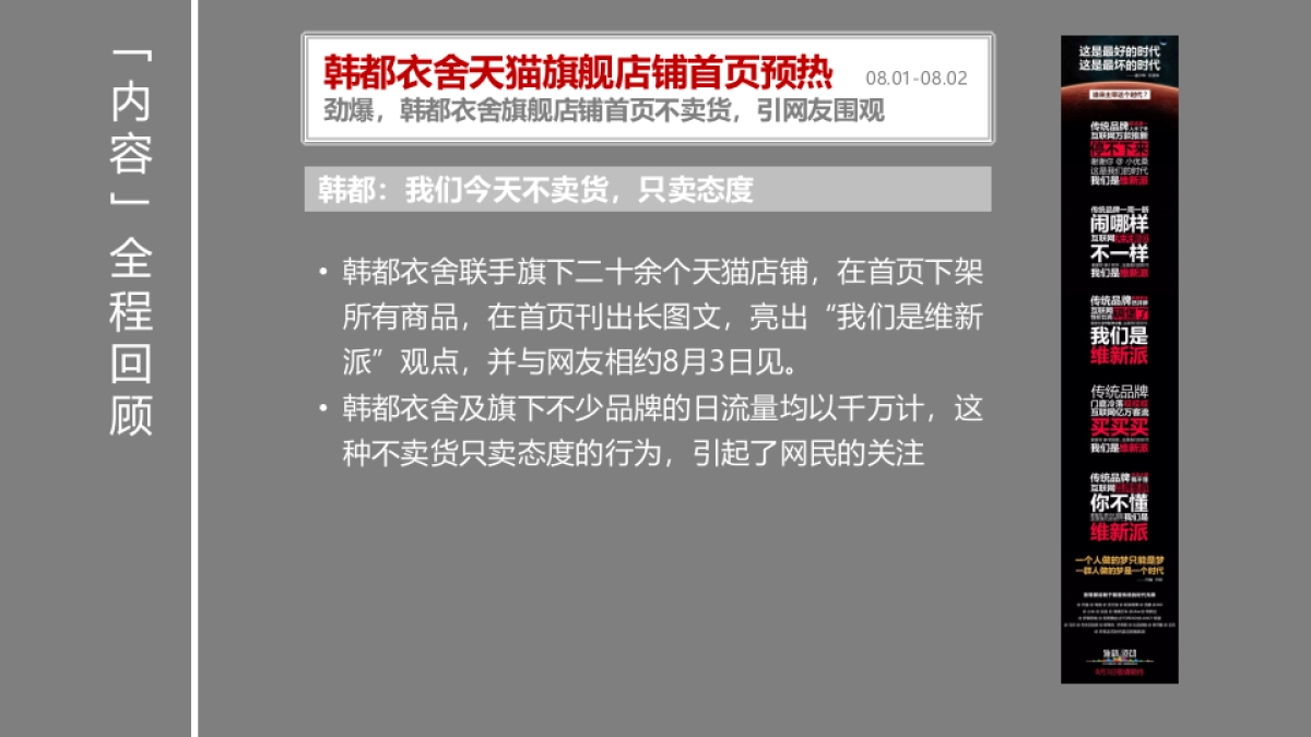 韩都衣舍维新运动公关传播报告_第6页