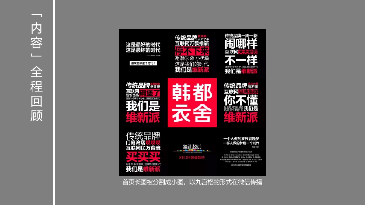 韩都衣舍维新运动公关传播报告_第7页