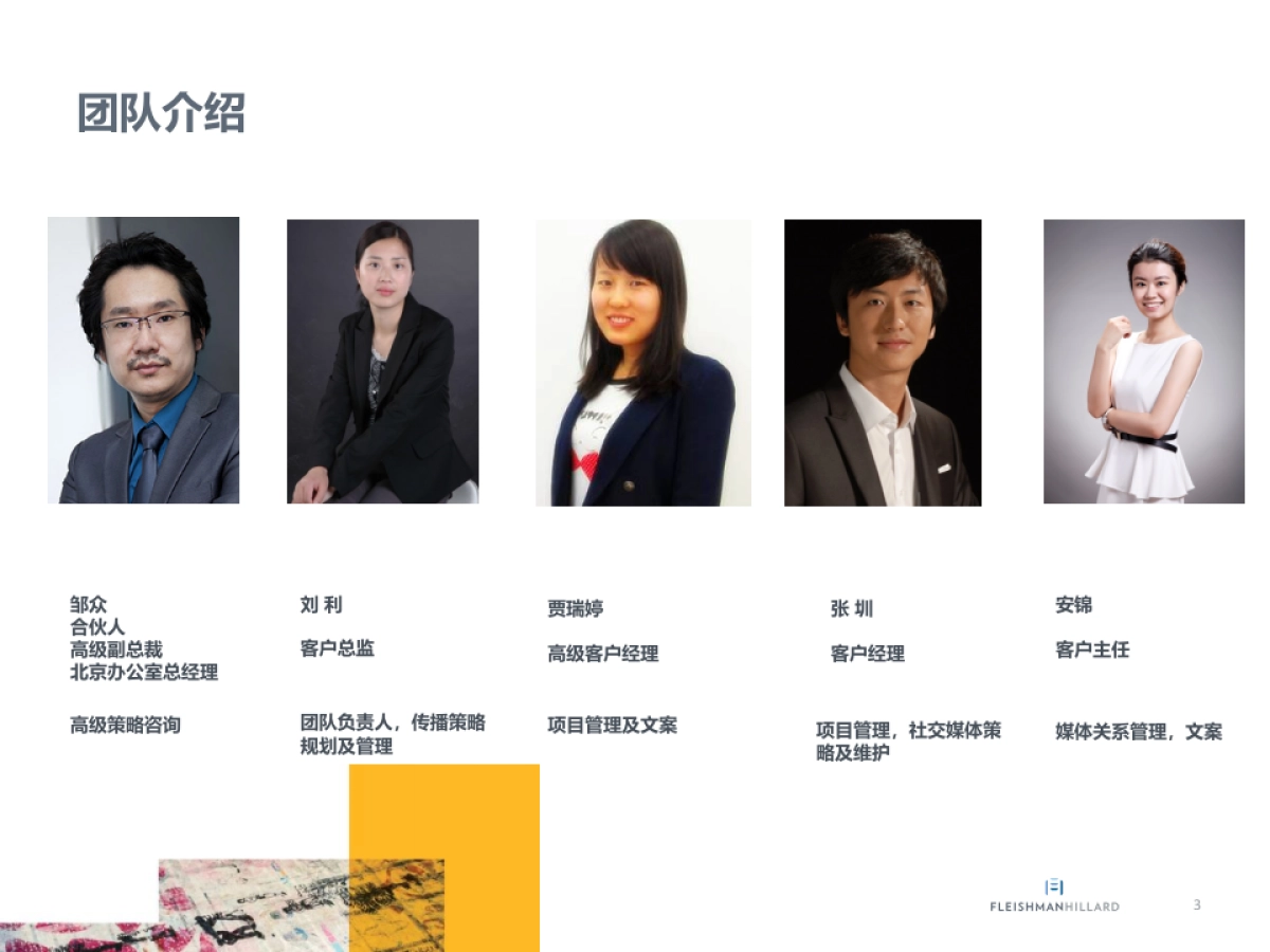 【福莱】网龙华渔教育2016年度企业传播方案_福莱公关20151222_第3页