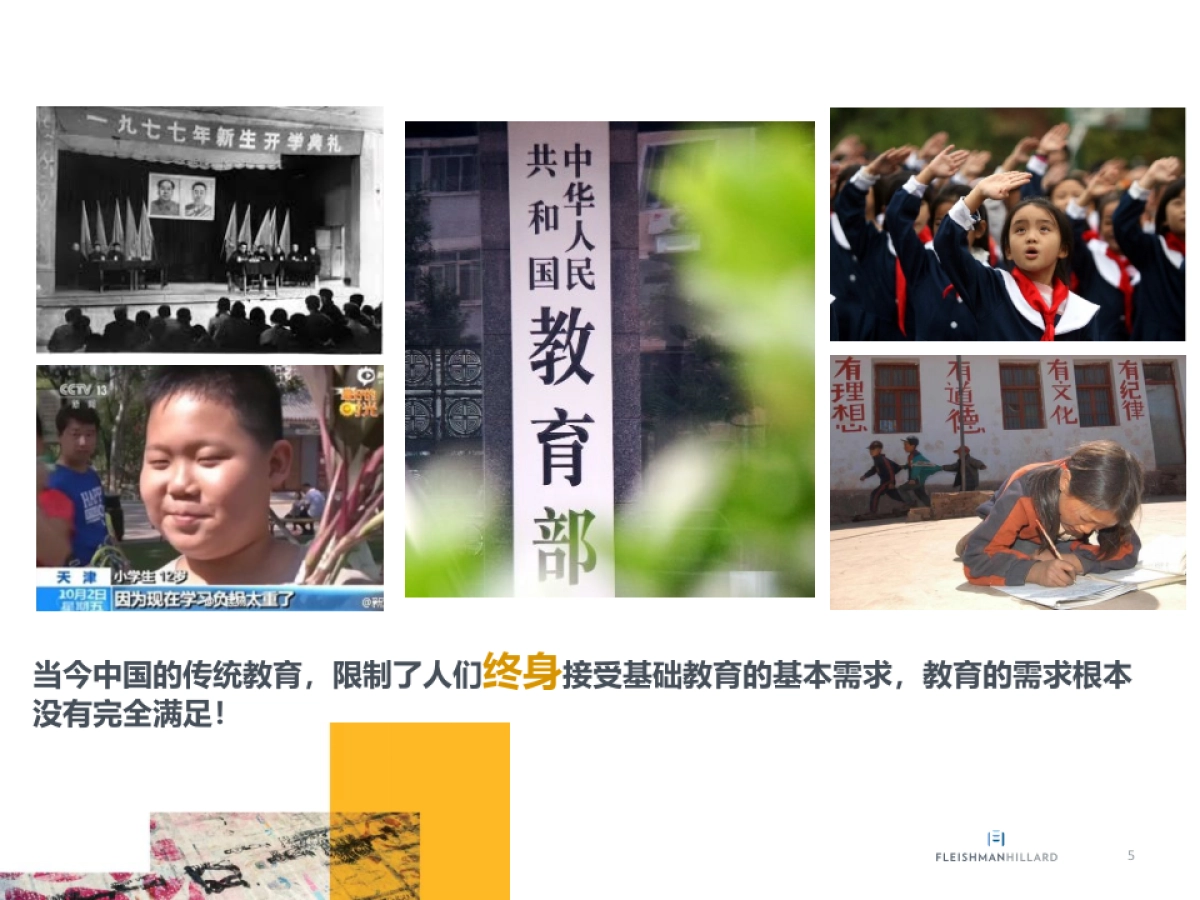 【福莱】网龙华渔教育2016年度企业传播方案_福莱公关20151222_第5页