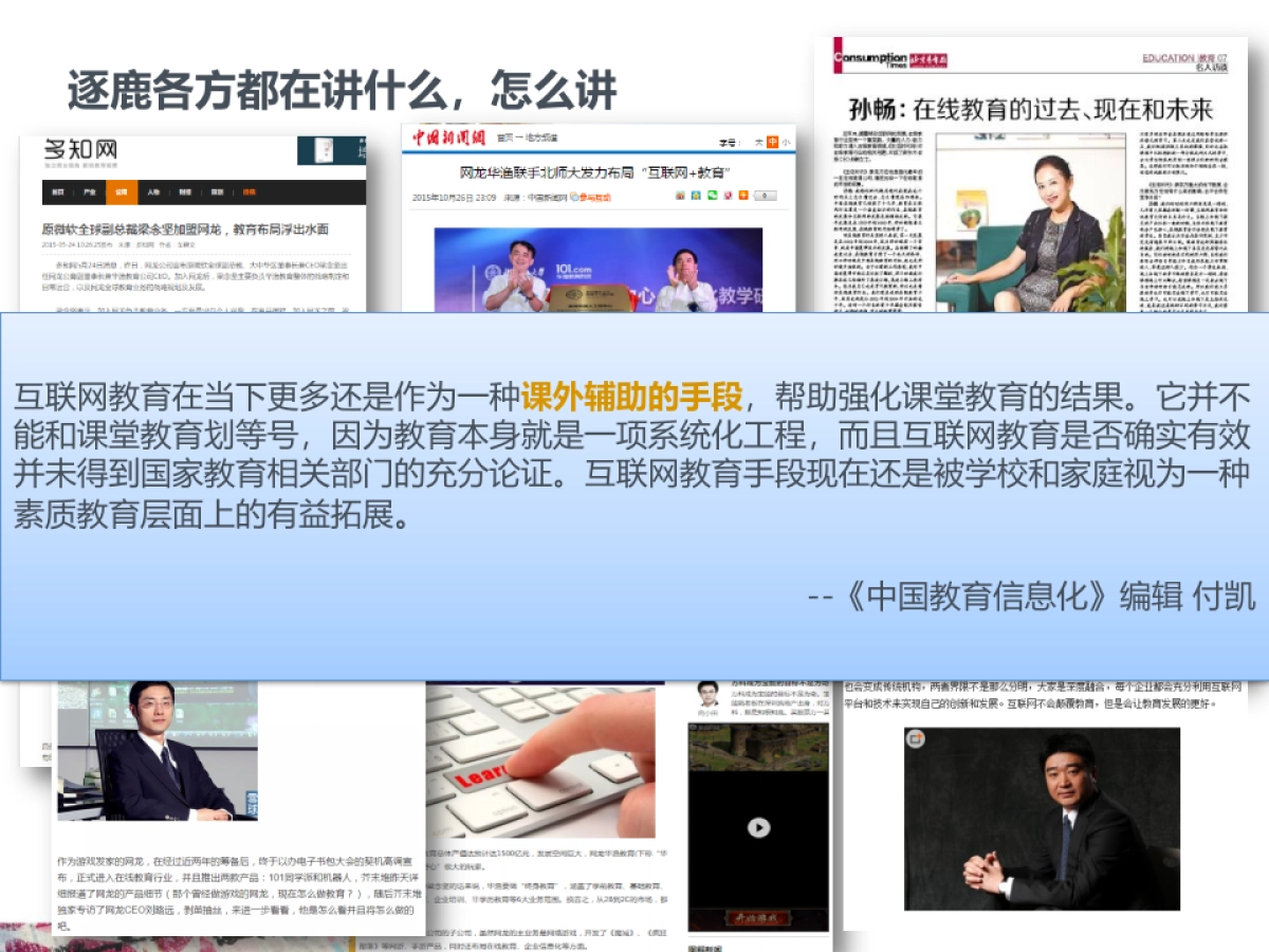 【福莱】网龙华渔教育2016年度企业传播方案_福莱公关20151222_第9页