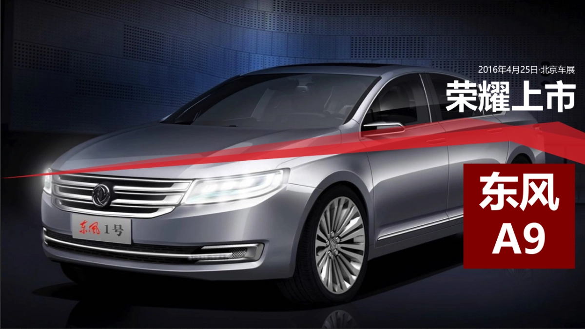 【际恒呈送】2016年东风风神A9公关全案-1215v1.0_第4页