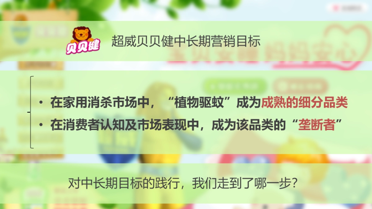 【立白】立白超威贝贝健2017公关传播项目v2.0-20170121-压缩版_第2页