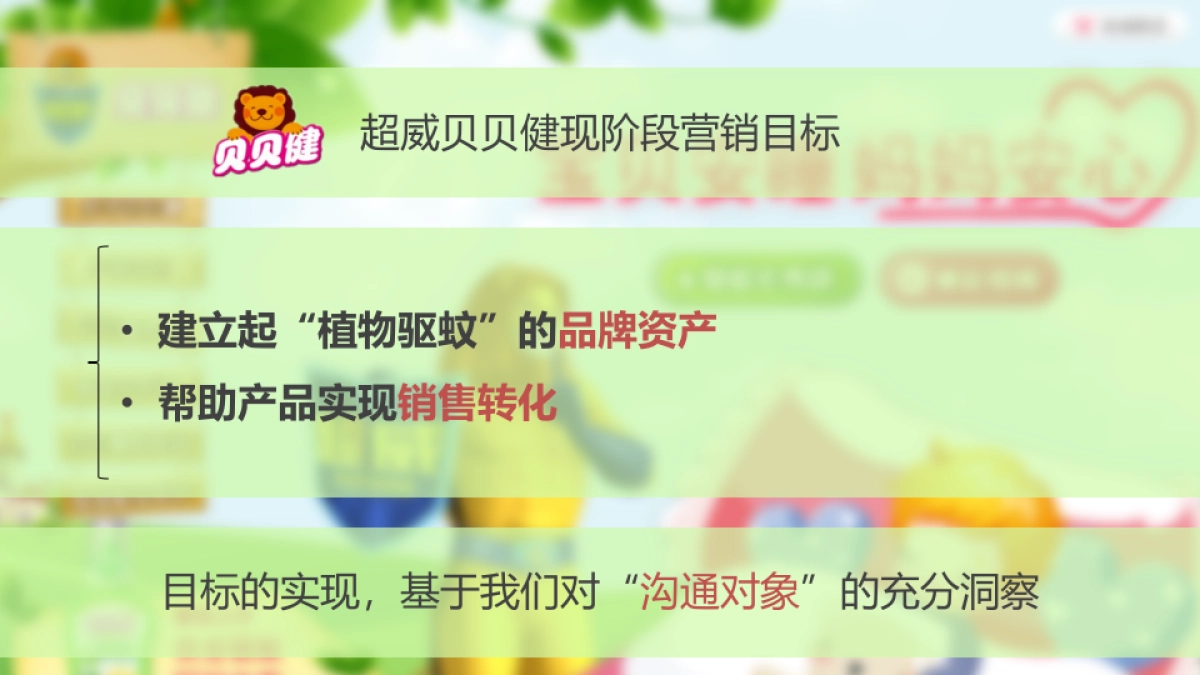 【立白】立白超威贝贝健2017公关传播项目v2.0-20170121-压缩版_第9页