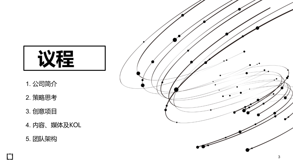【万博宣伟】海信世界杯公关传播方案-20170411-116P_第3页