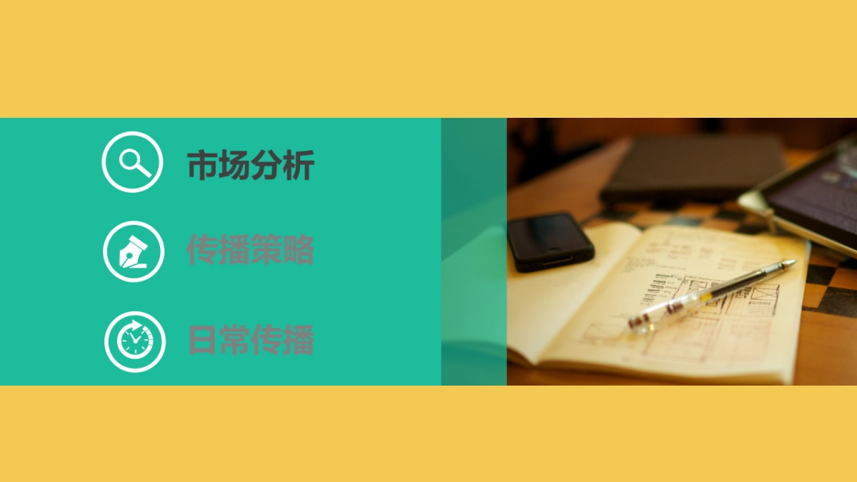 【正阳】华渔2016年度公关传播规划_第2页