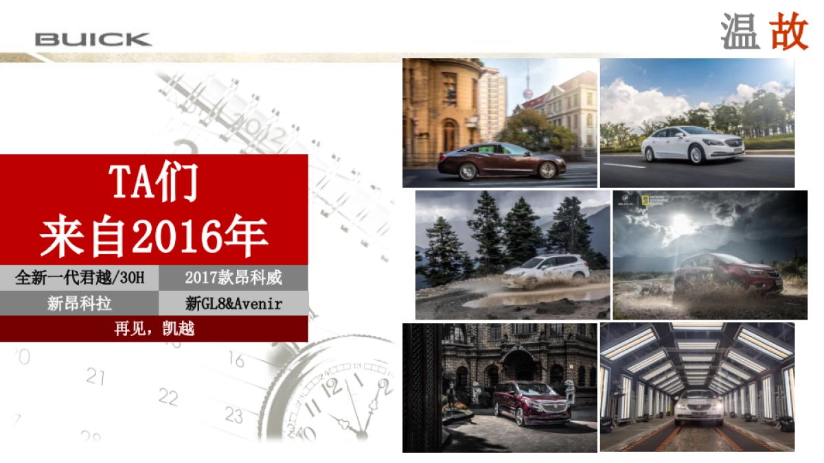 2017别克公关传播方案-20170118_第3页