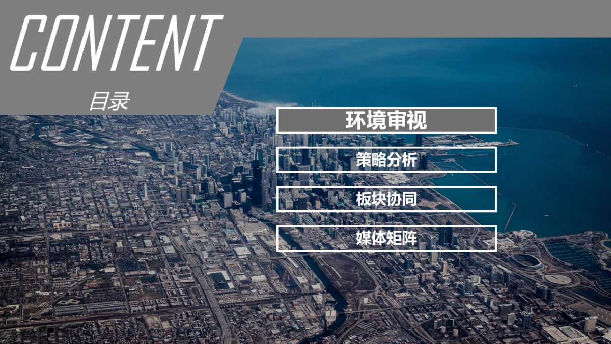 2017年远洋集团年度公关传播规划_第2页