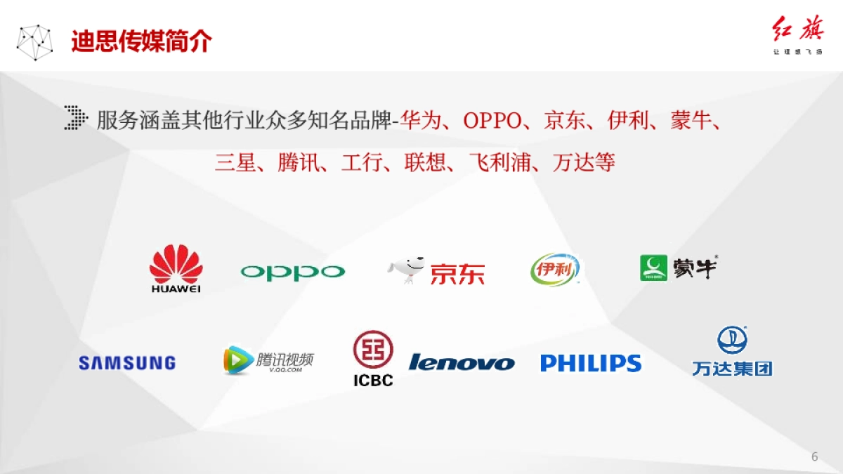 2018年中国一汽企业品牌与红旗品牌公关传播方案 20180317 146页_第6页