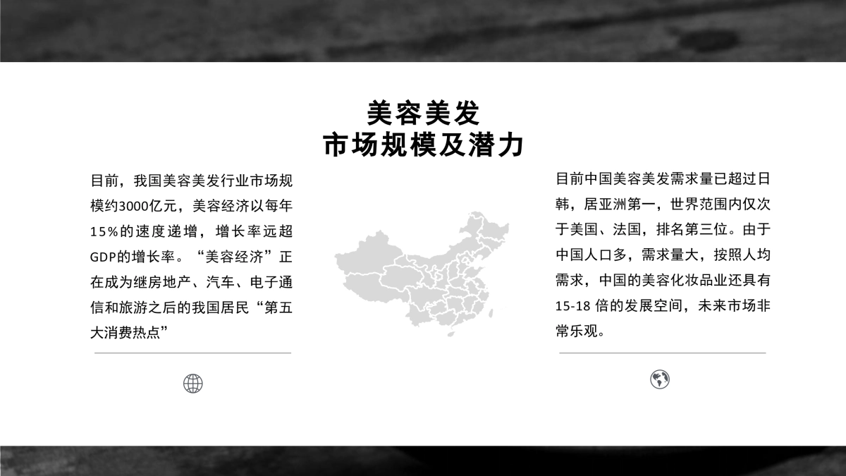 东田造型品牌市场及公关传播方案_第4页