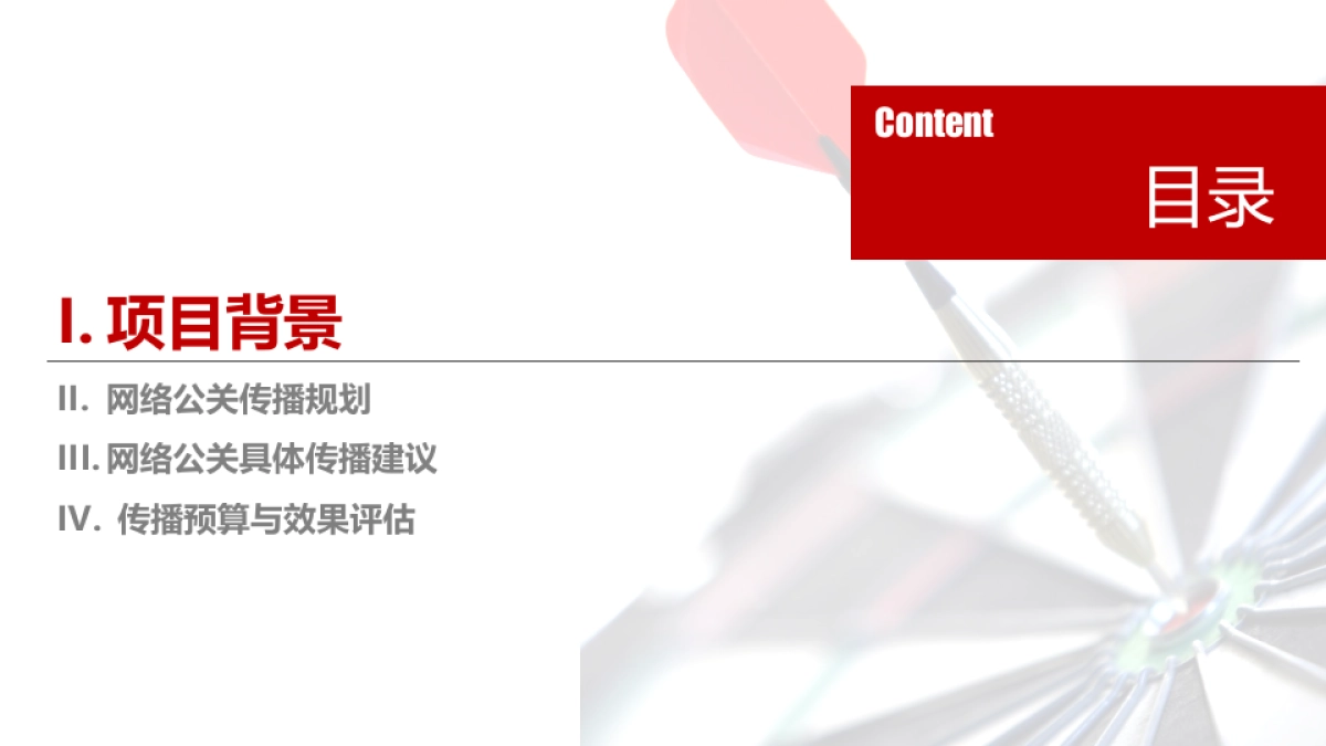 欧诗漫【私人订制】网络公关规划方案_第2页