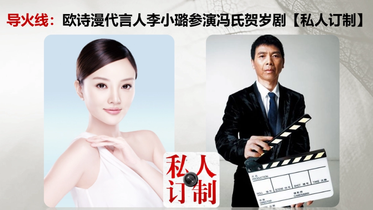 欧诗漫【私人订制】网络公关规划方案_第3页