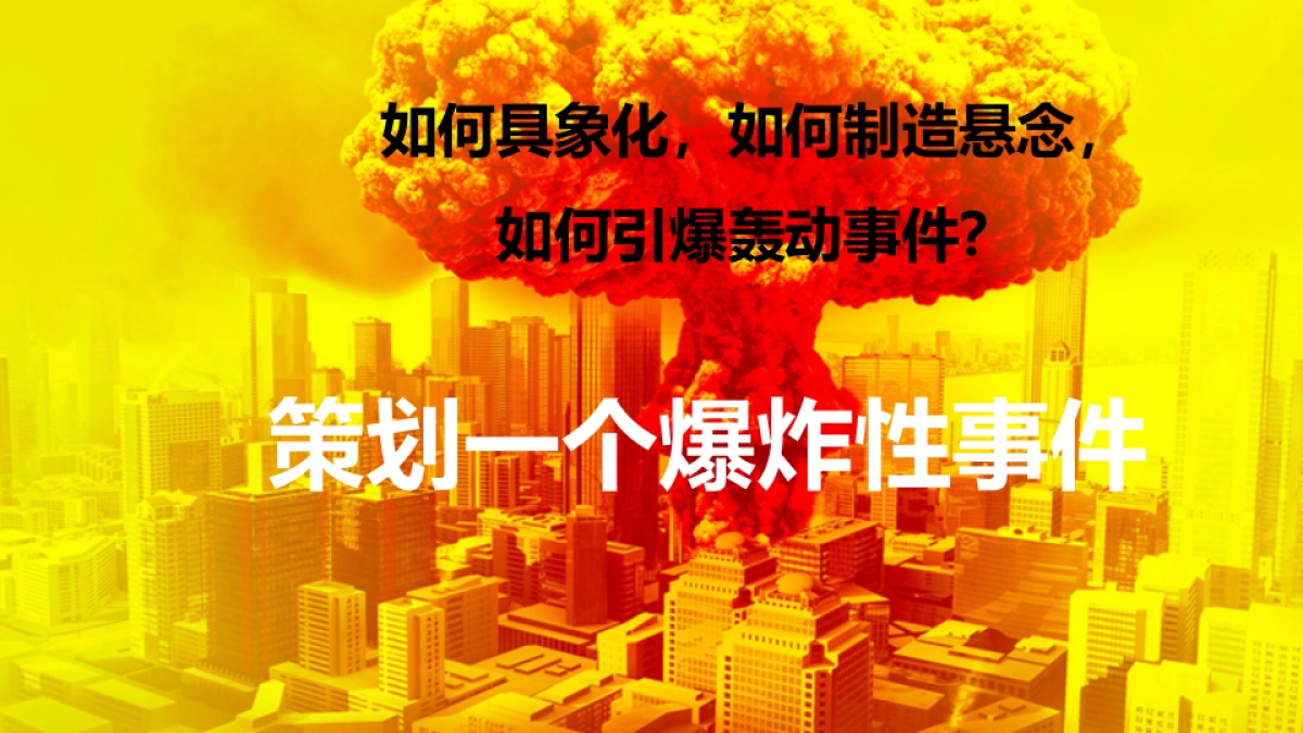 欧诗漫【私人订制】网络公关规划方案_第8页