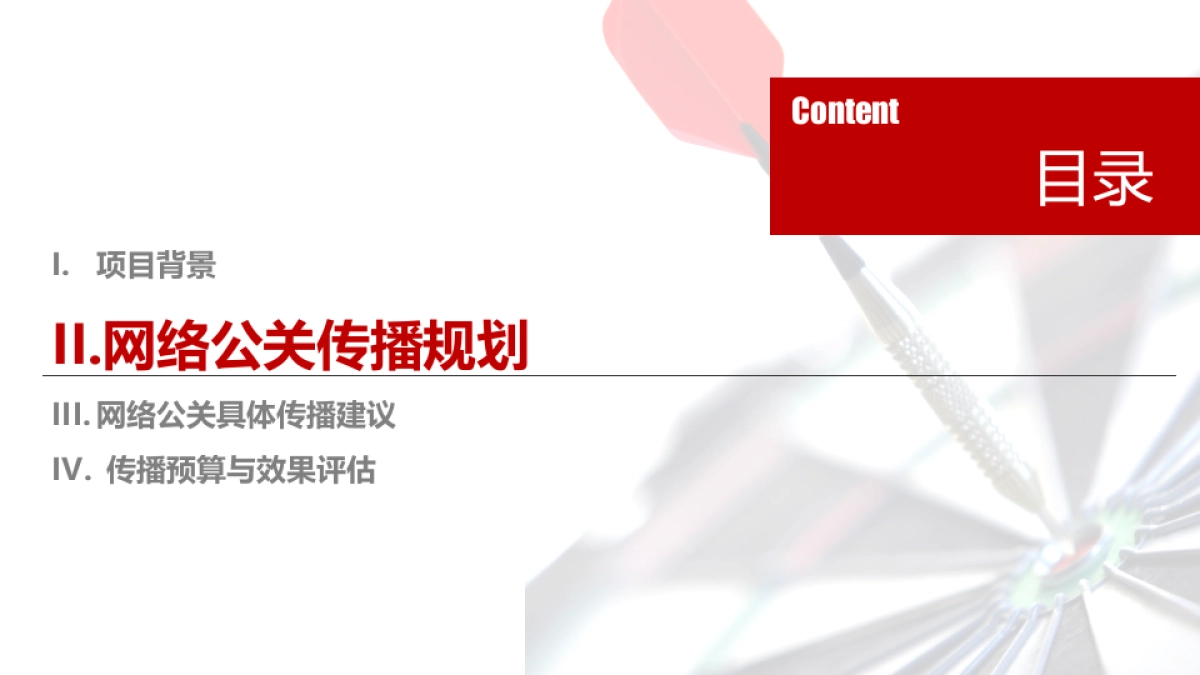 欧诗漫【私人订制】网络公关规划方案_第9页