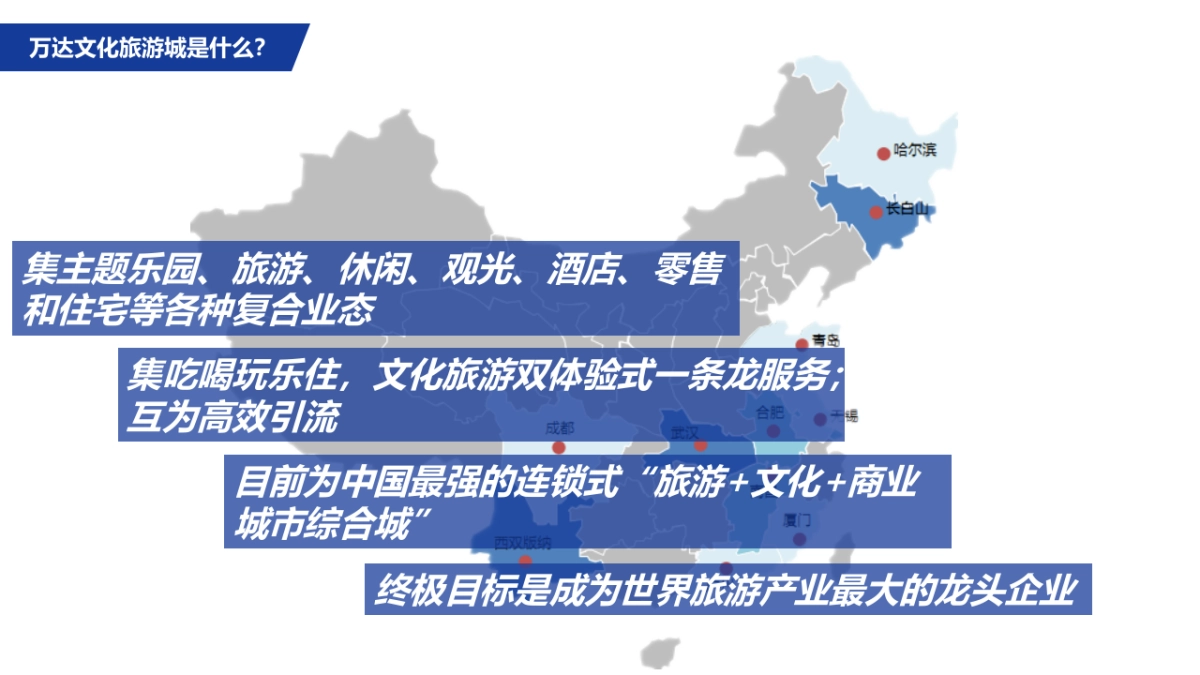 万达文化娱乐2017全年公关规划方案_第4页