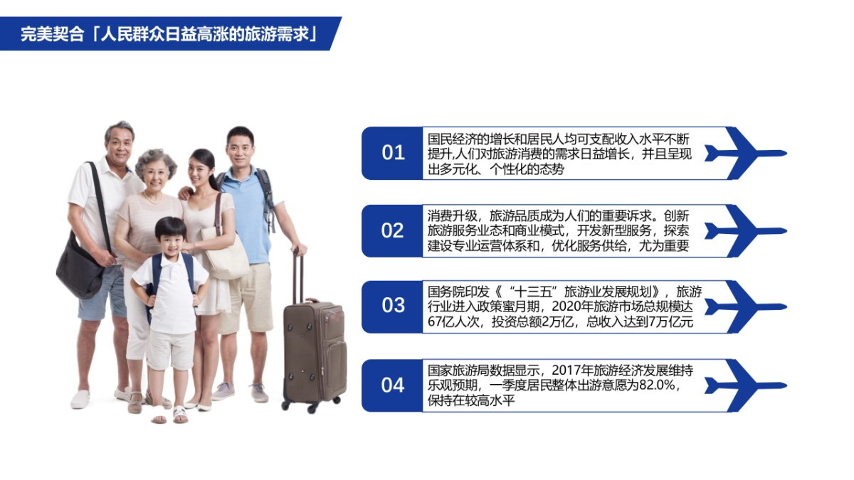 万达文化娱乐2017全年公关规划方案_第5页