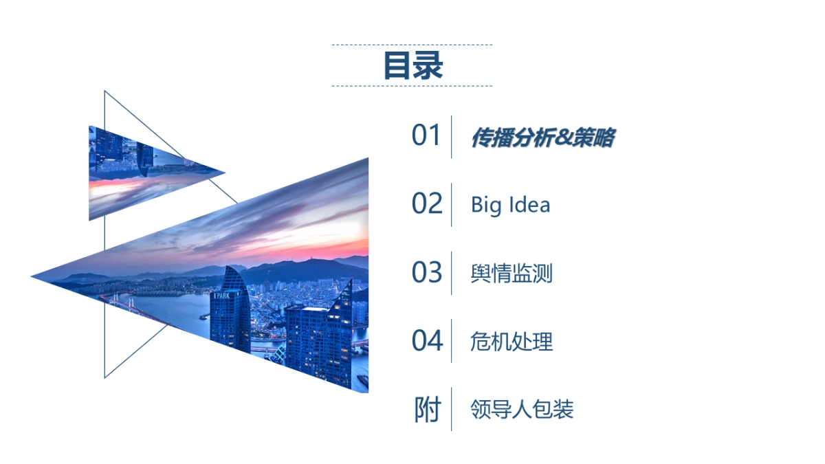 阅文集团2017年度公关传播方案-麟动呈送-Finail_第2页