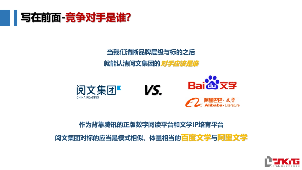 阅文集团2017年度公关传播方案-麟动呈送-Finail_第6页