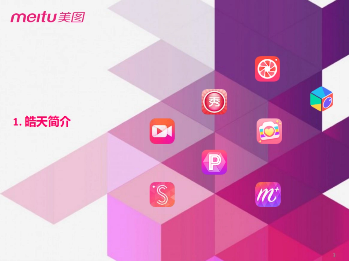 2017-美图公司-常年财经公关方案-皓天财经集团-_第3页