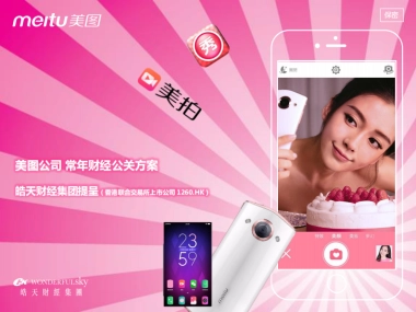 2017-美图公司-常年财经公关方案-皓天财经集团-