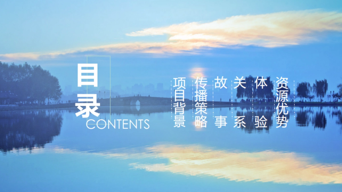 杭州会奖2017下半年公关策划方案_20170428_第2页