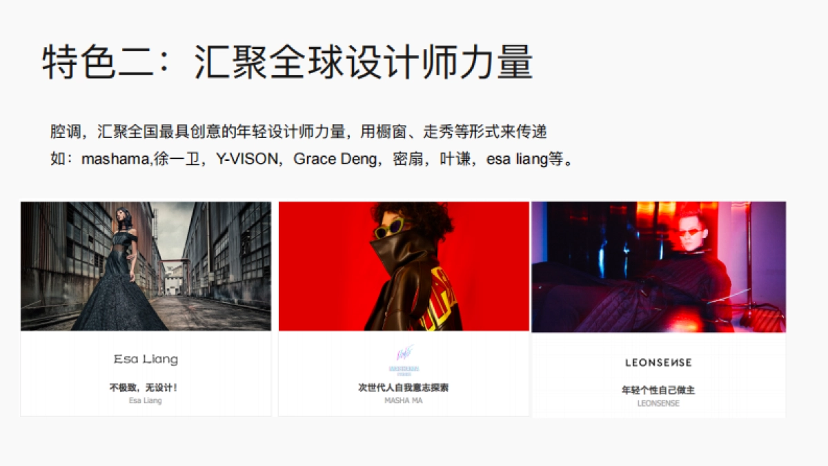 2017iFashion年度盛典品牌合作方案_第9页