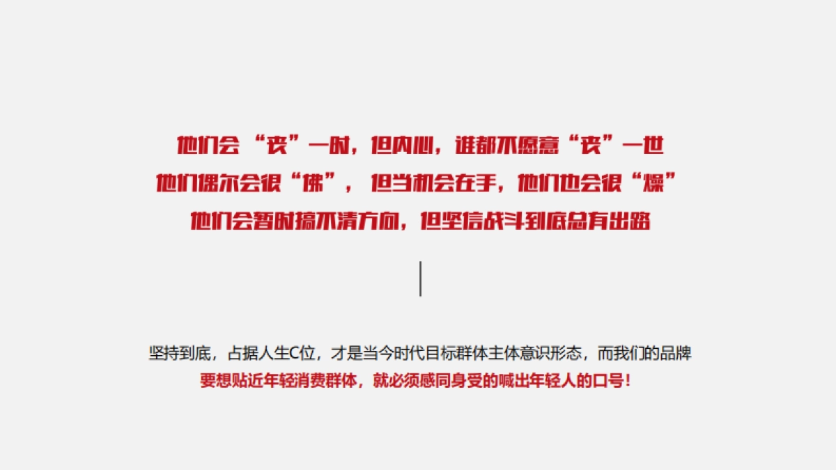 2019乔丹体育品牌X大闹天宫IP合作社会化营销方案_第9页