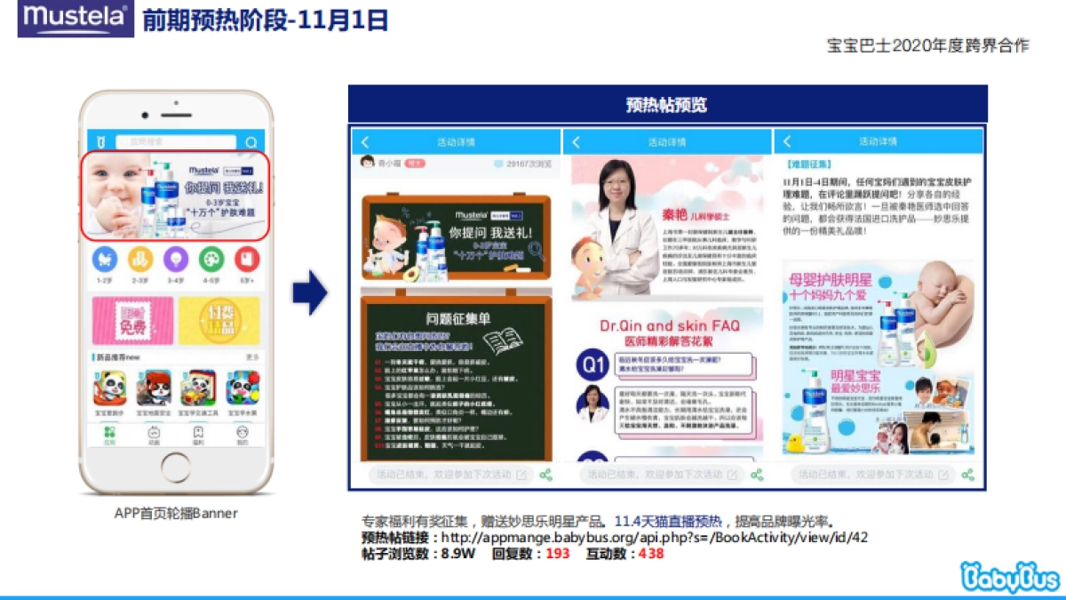 2020宝宝巴士品牌跨界合作方案_第5页