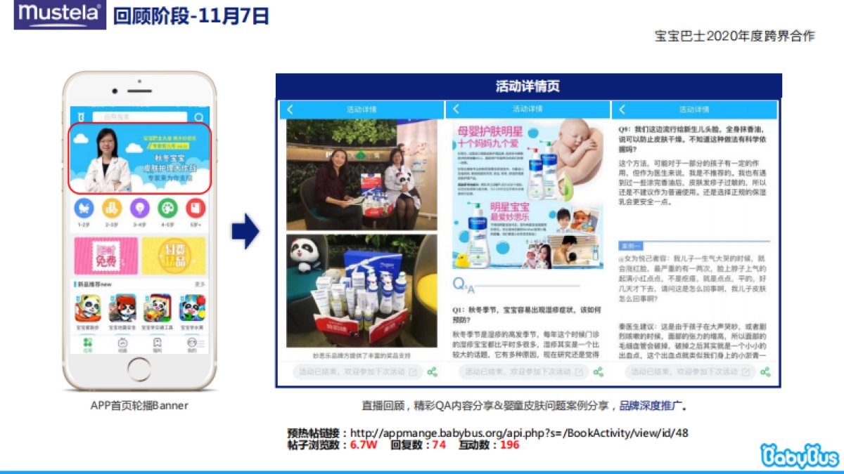 2020宝宝巴士品牌跨界合作方案_第7页