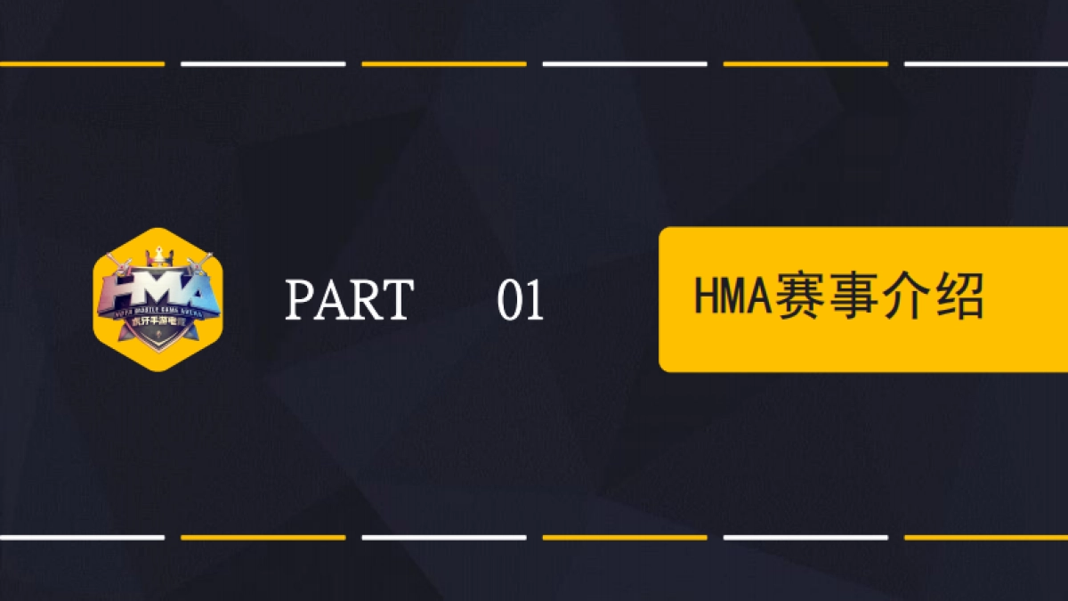 2020虎牙HMA高校联赛合作方案_第3页