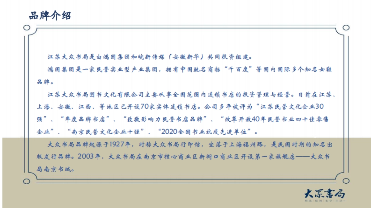 2021大众书局合作方案_第2页