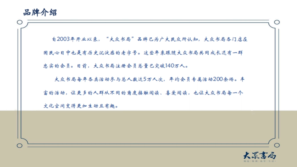 2021大众书局合作方案_第4页