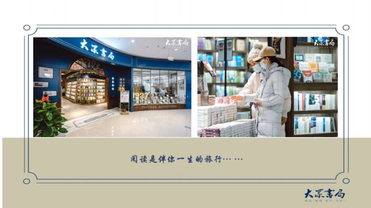 2021大众书局合作方案_第9页