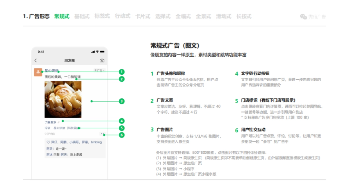 2021微信朋友圈广告招商合作计划_第10页