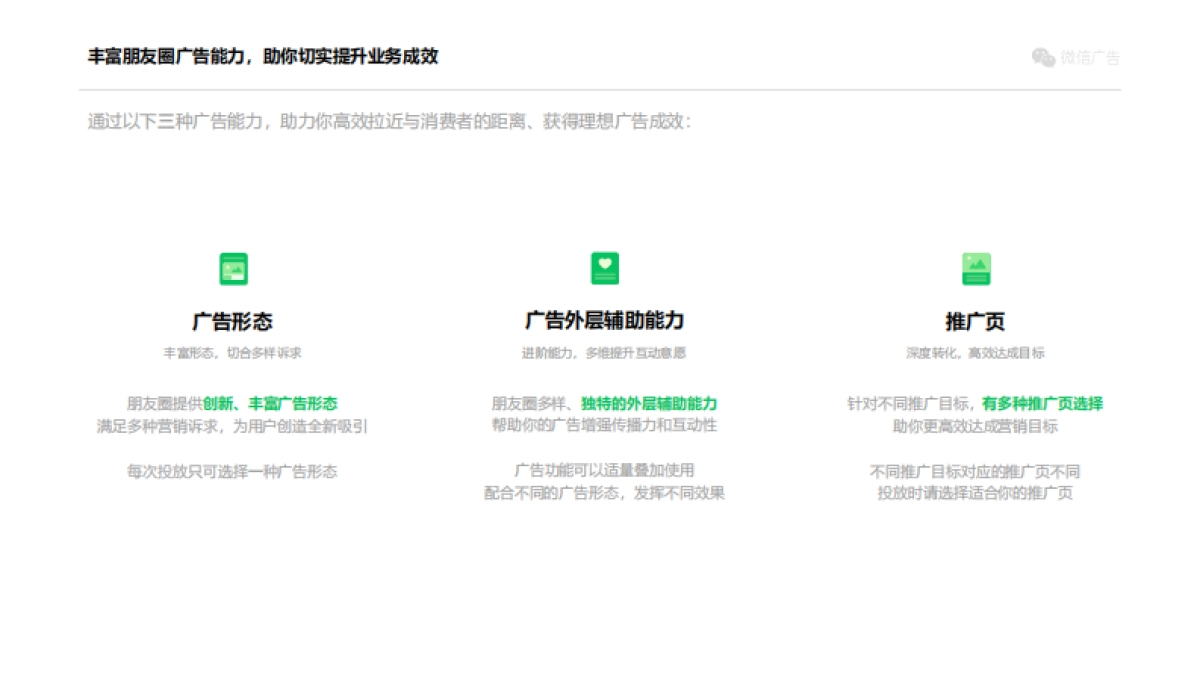 2021微信朋友圈广告招商合作计划_第8页