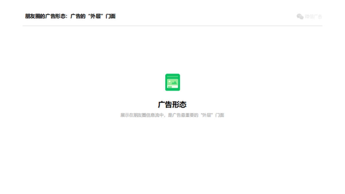 2021微信朋友圈广告招商合作计划_第9页