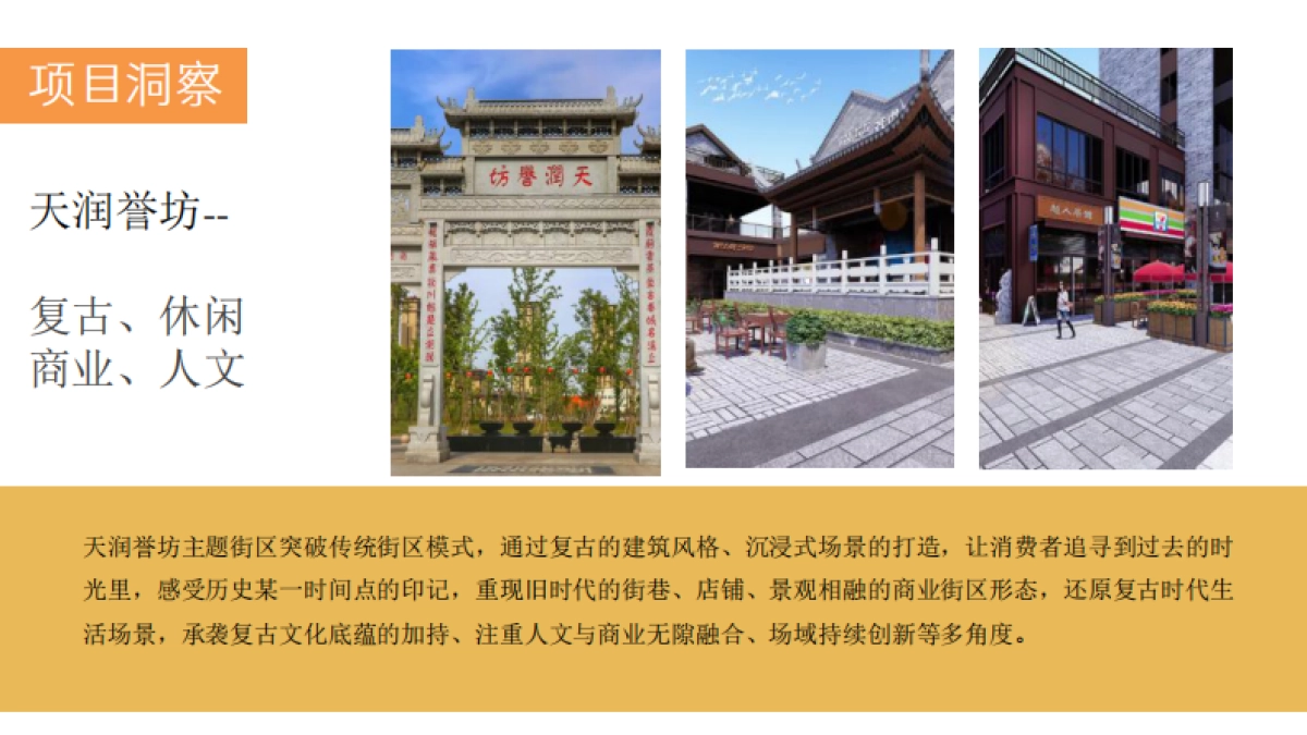 2021寻味誉坊-天润誉坊主题街区宣传抖音合作方案_第2页