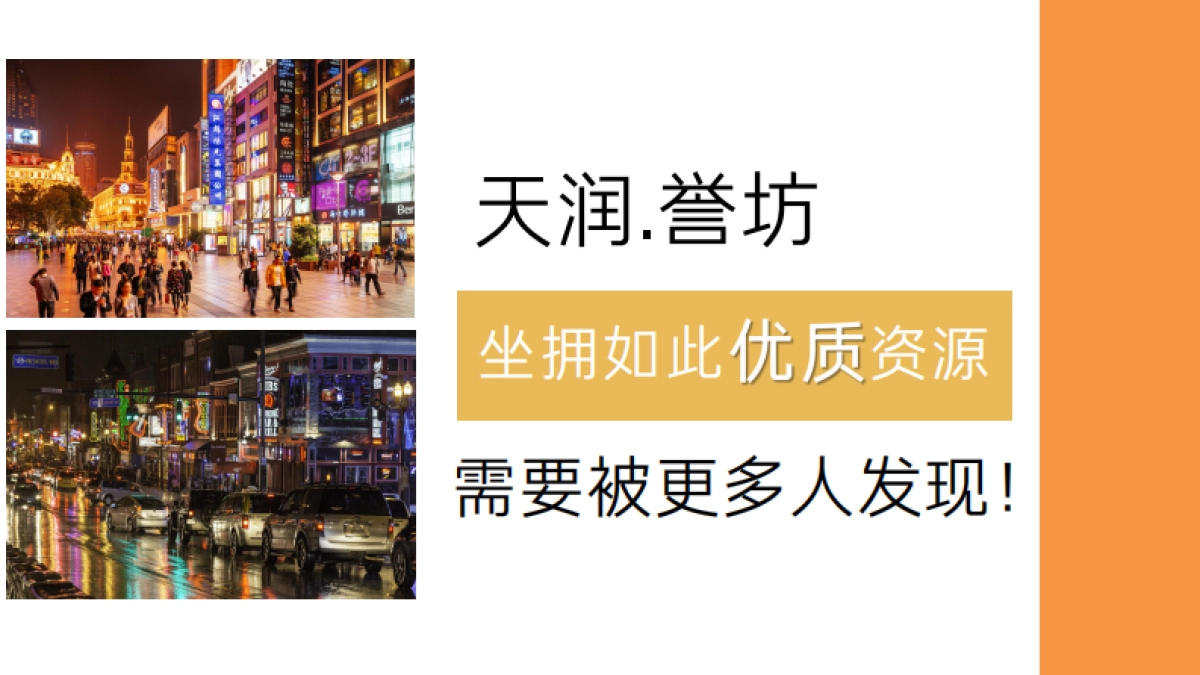 2021寻味誉坊-天润誉坊主题街区宣传抖音合作方案_第3页