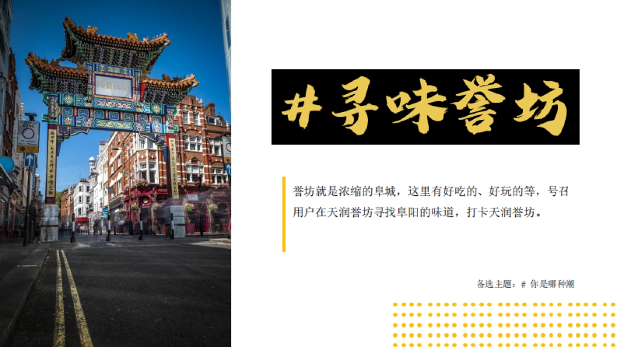 2021寻味誉坊-天润誉坊主题街区宣传抖音合作方案_第6页