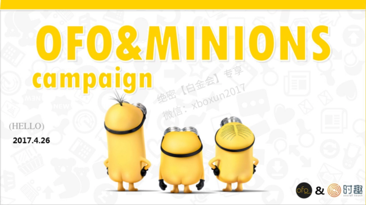 FO单车小黄人合作整合营销方案v3-时趣互动_第1页