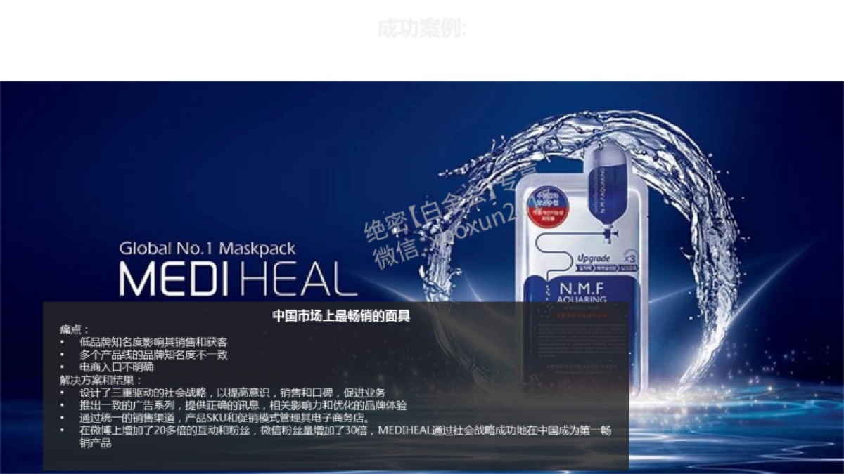 FO单车小黄人合作整合营销方案v3-时趣互动_第10页