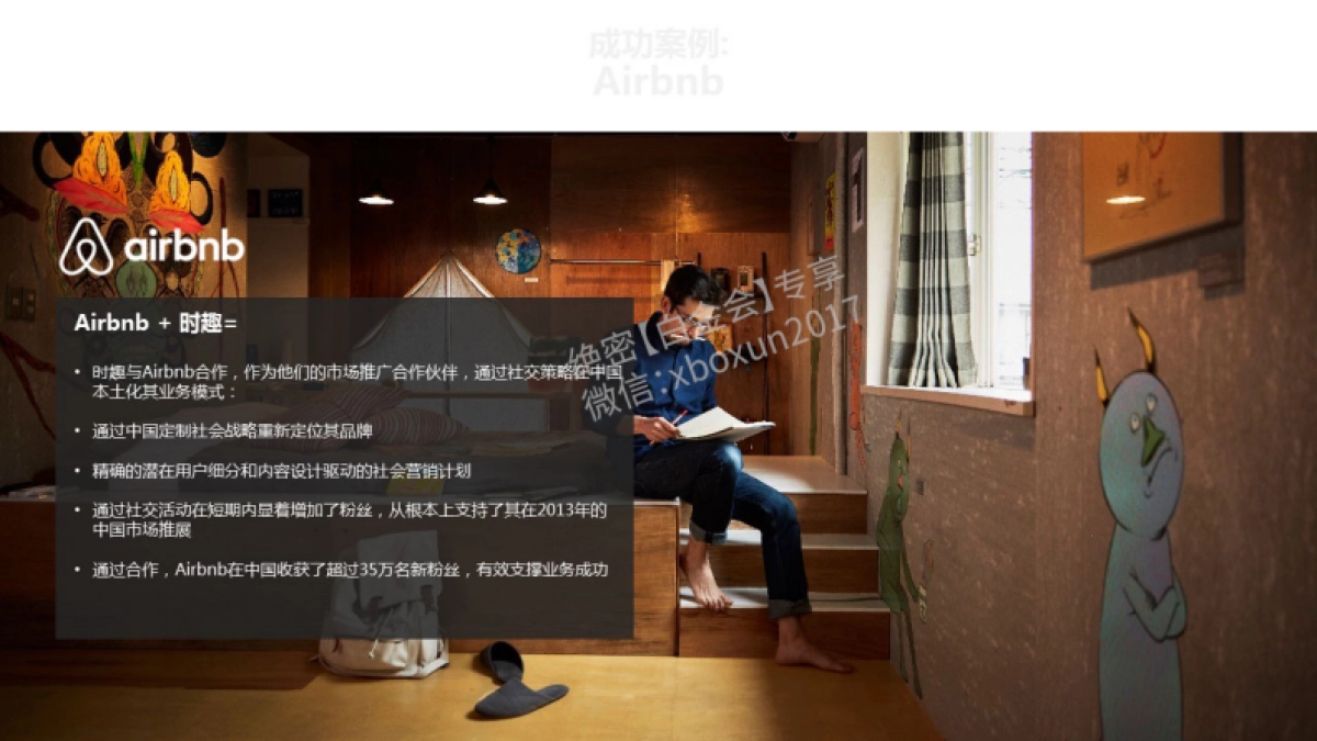 FO单车小黄人合作整合营销方案v3-时趣互动_第8页