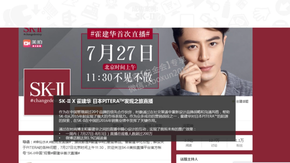 FO单车小黄人合作整合营销方案v3-时趣互动_第9页