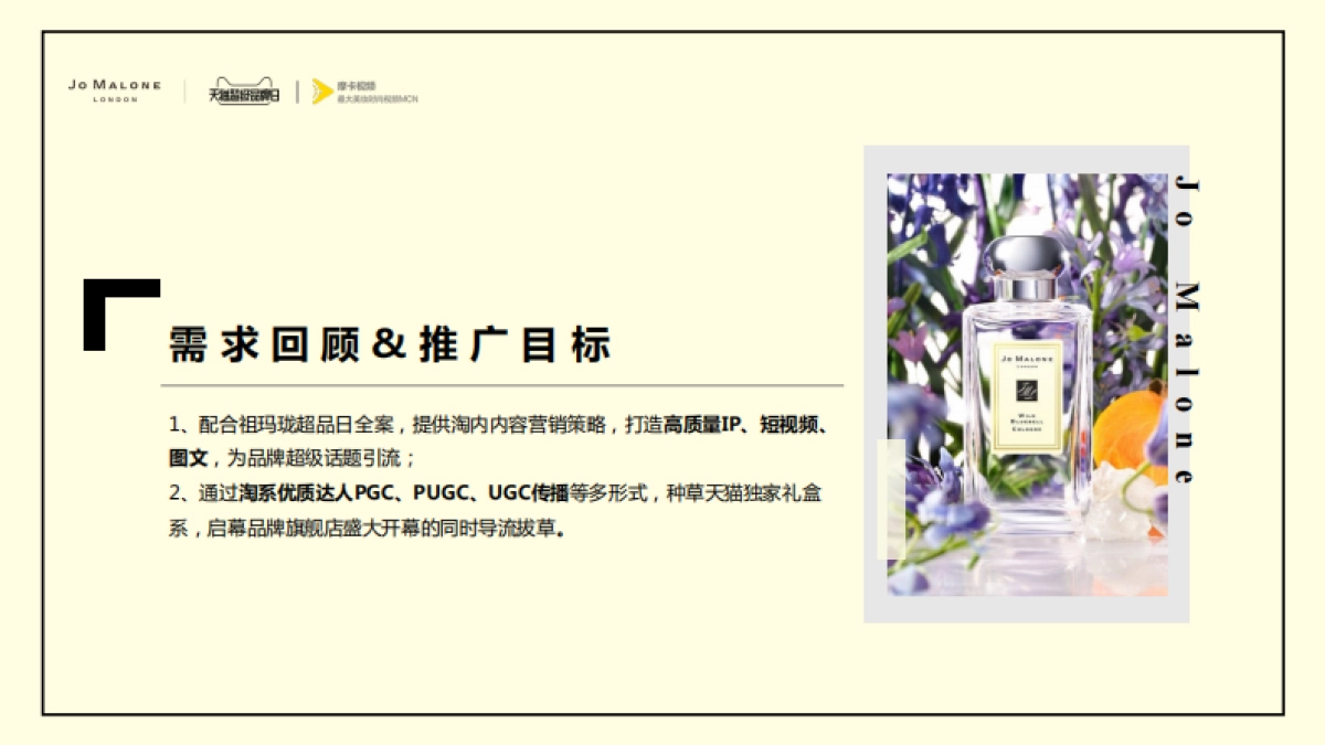 Jo Malone超品日合作-0707_第3页