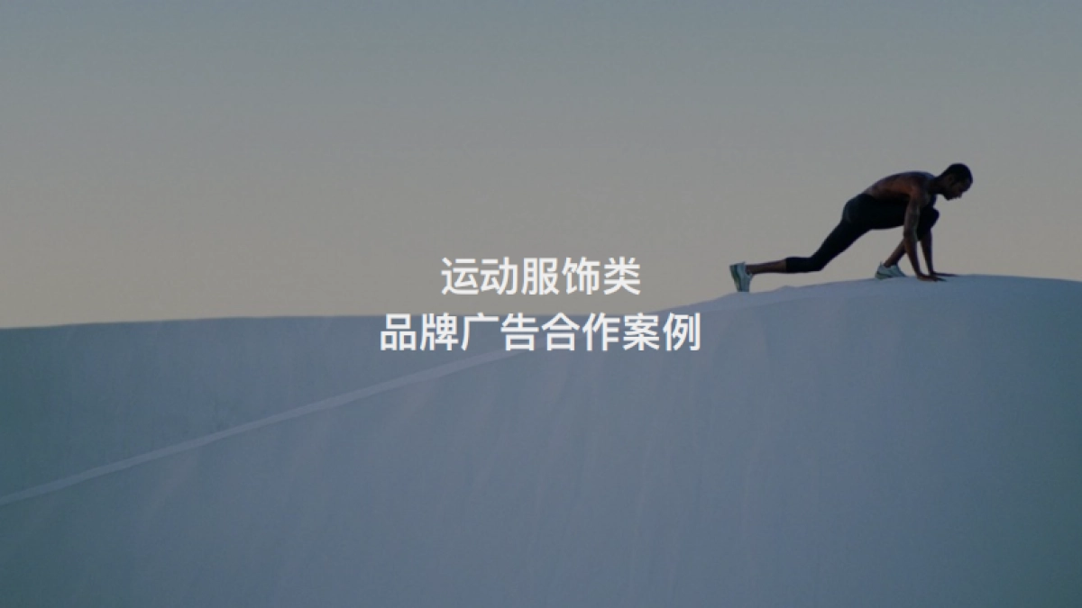 Keep广告合作案例_第2页