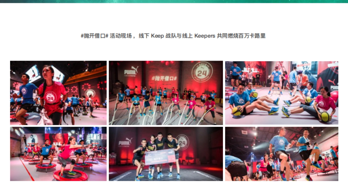 Keep广告合作案例_第6页