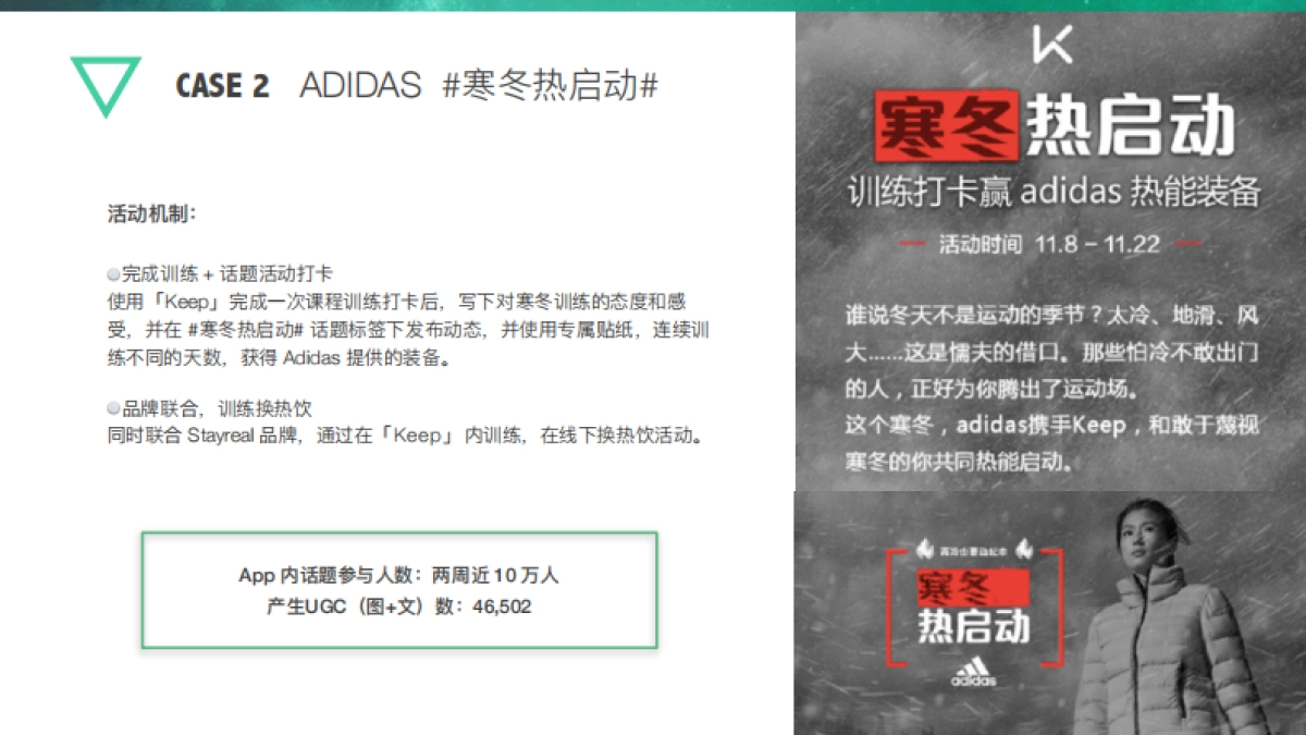 Keep广告合作案例_第7页