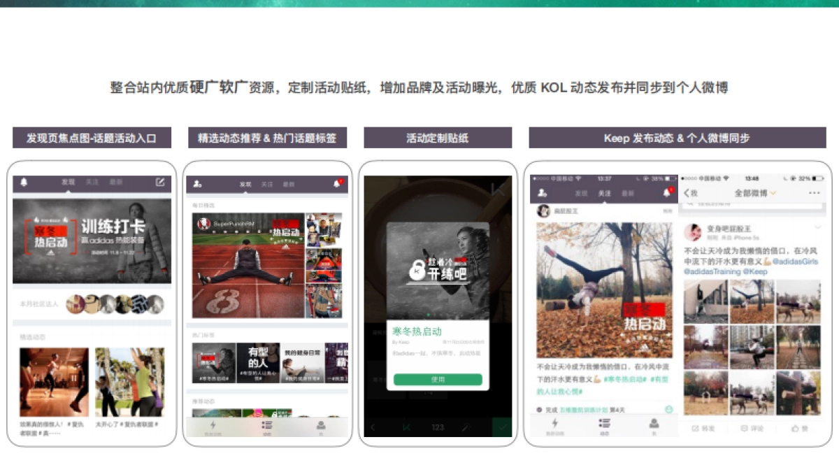 Keep广告合作案例_第8页