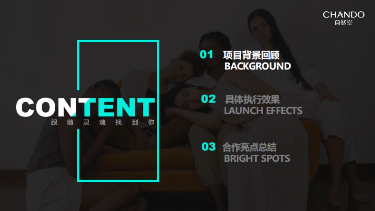 SoulX自然堂2021品牌合作结案_第2页